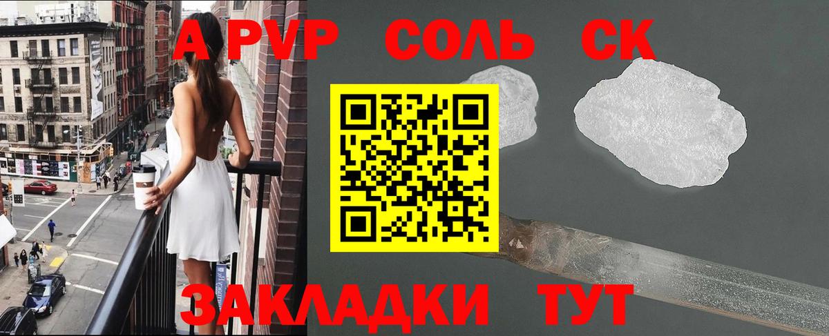 A-PVP VHQ Михайловка