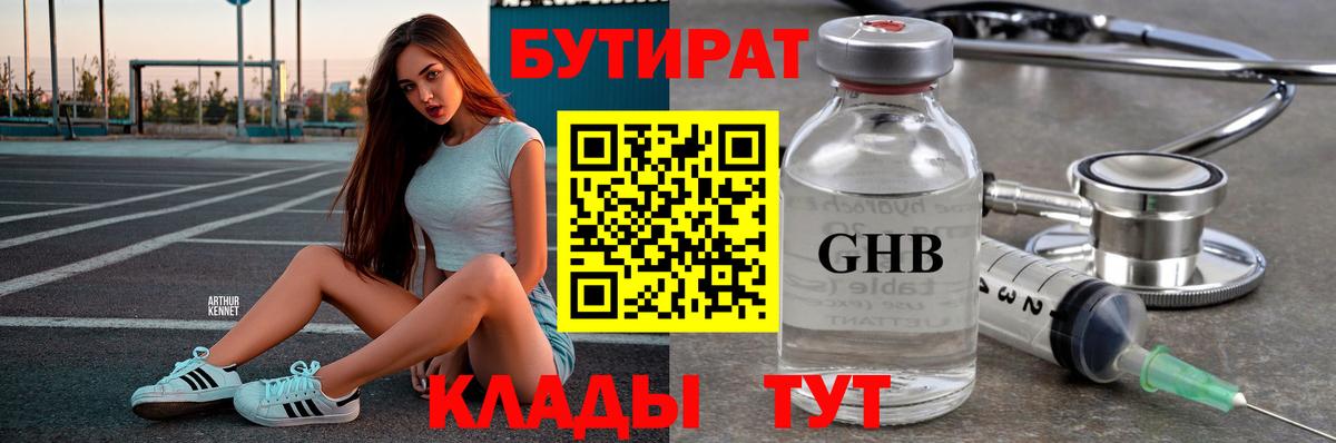 БУТИРАТ GHB  Вход с VPN  Михайловка 