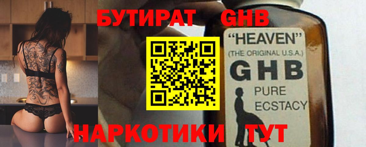 БУТИРАТ GHB Михайловка