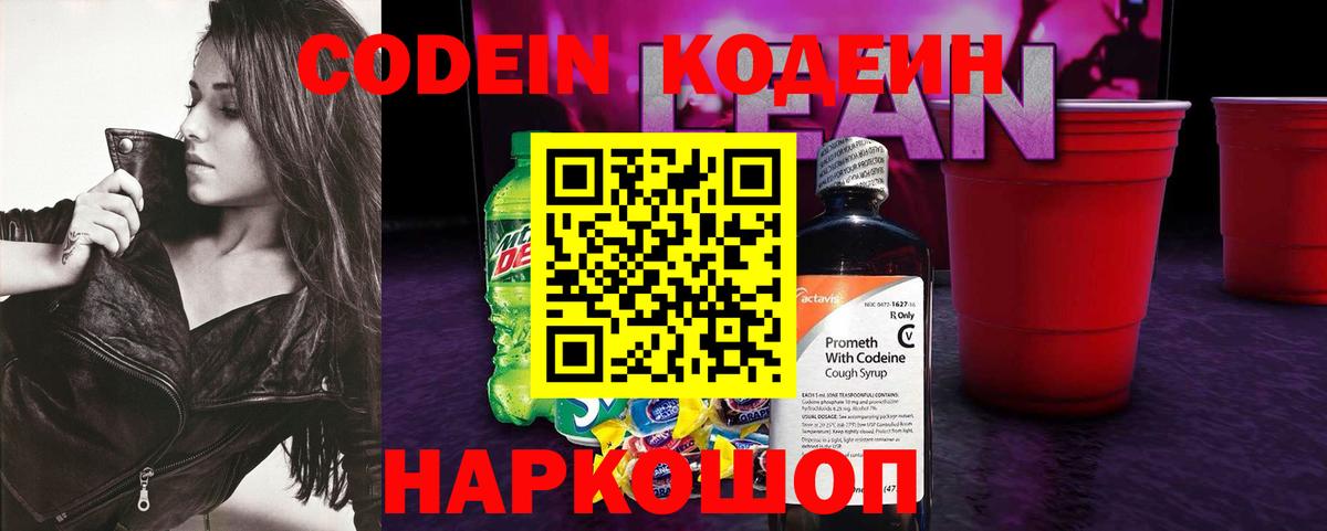 Кодеин Purple Drank  Codein Purple Drank  Вход с VPN  Михайловка 