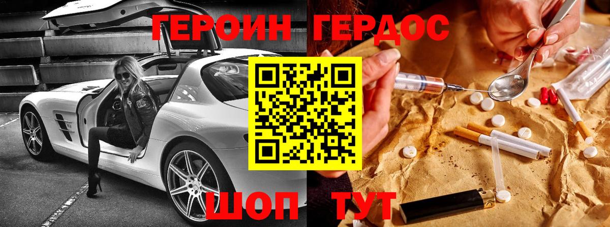 Героин  Вход с VPN  Михайловка  ГЕРОИН герыч 