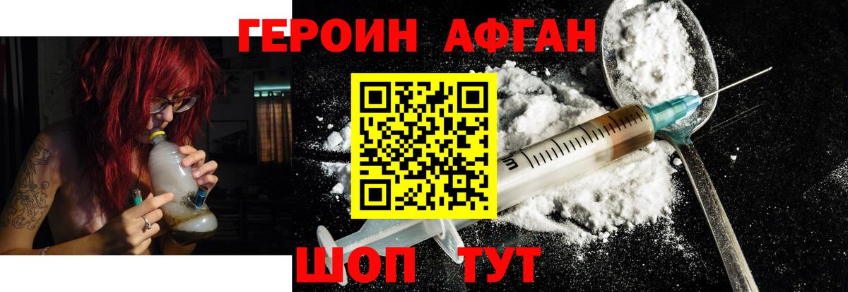 ГЕРОИН афганец Михайловка