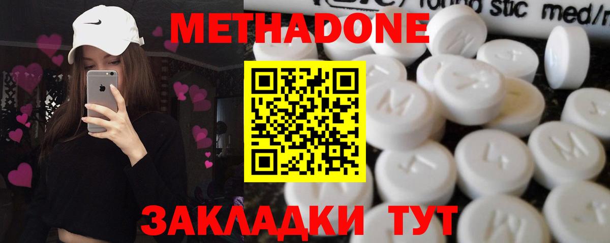 МЕТАДОН methadone  Вход с VPN  нарко площадка как зайти  МЕТАДОН белоснежный  Михайловка 